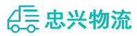 中山到爱民区物流公司